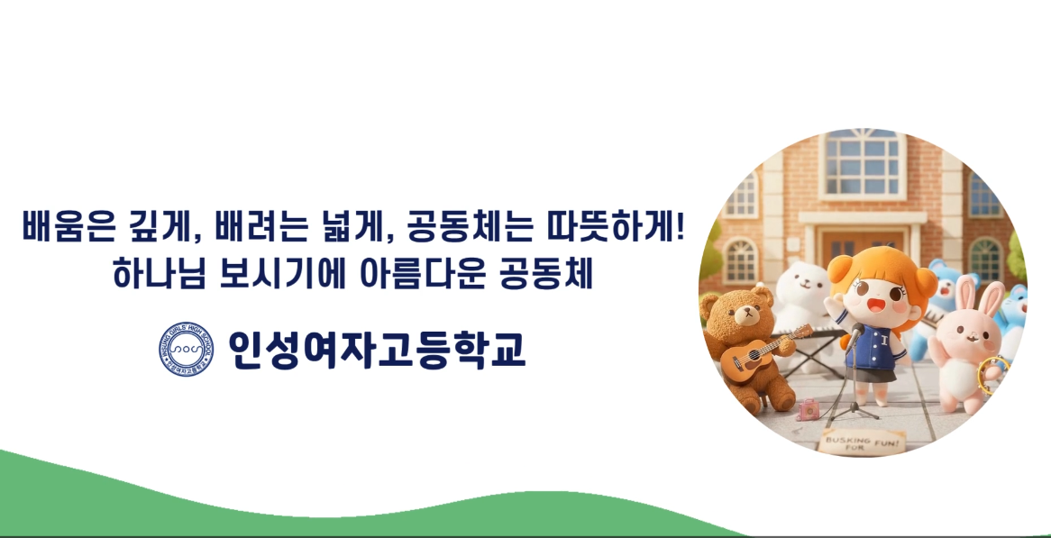 2025 학교홍보 영상